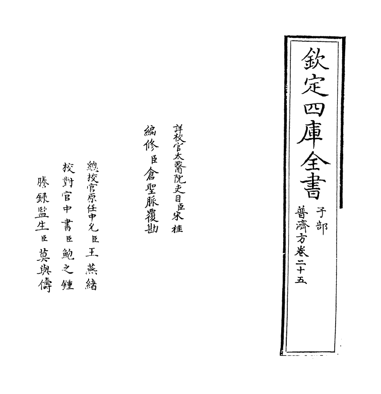 7750-普济方卷二十五 (明)朱橚.pdf_第2页