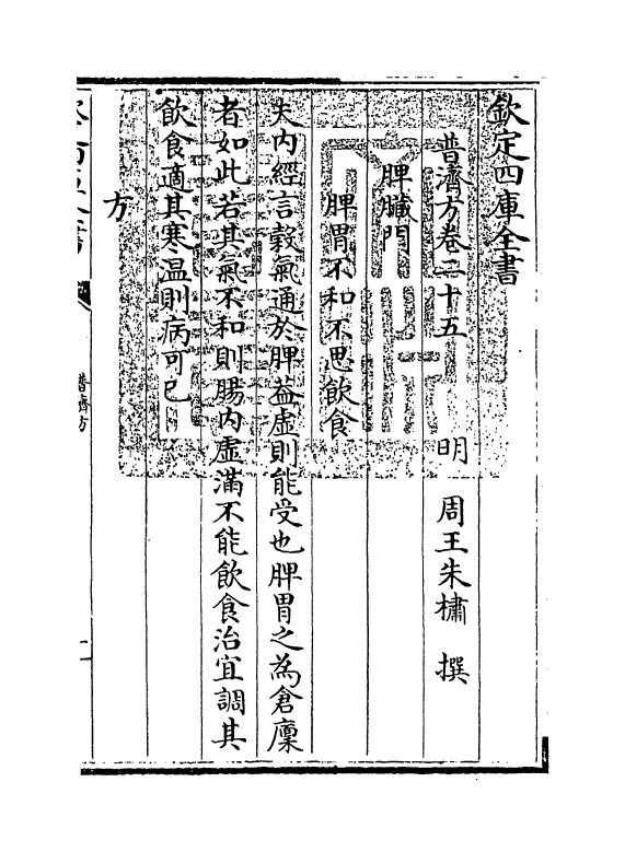 7750-普济方卷二十五 (明)朱橚.pdf_第3页