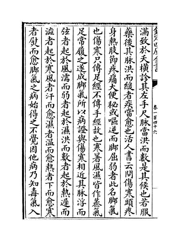 7755-普济方卷一百四十六 (明)朱橚.pdf_第3页