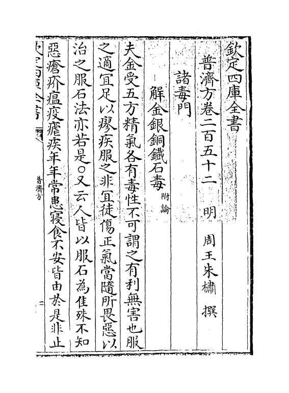 7756-普济方卷二百五十二 (明)朱橚.pdf_第3页