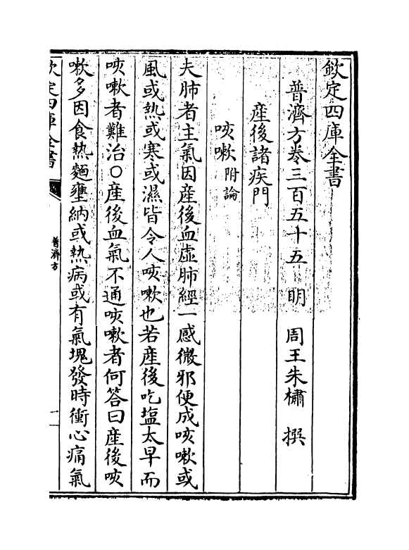 7757-普济方卷三百五十五 (明)朱橚.pdf_第3页