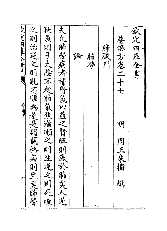 7758-普济方卷二十七 (明)朱橚.pdf_第2页