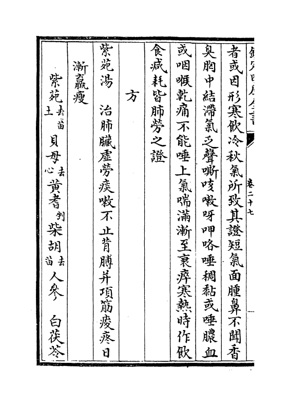 7758-普济方卷二十七 (明)朱橚.pdf_第3页