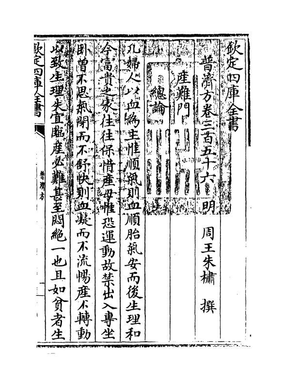 7761-普济方卷三百五十六 (明)朱橚.pdf_第3页