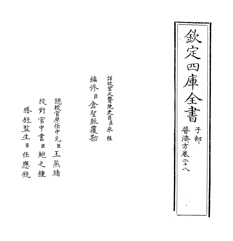 7762-普济方卷二十八 (明)朱橚.pdf_第2页