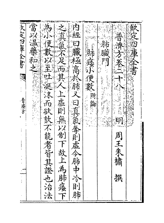 7762-普济方卷二十八 (明)朱橚.pdf_第3页