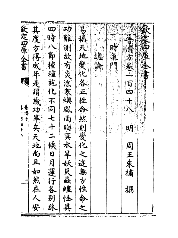 7763-普济方卷一百四十八 (明)朱橚.pdf_第3页