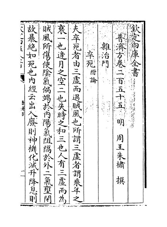 7764-普济方卷二百五十五 (明)朱橚.pdf_第3页