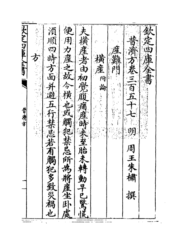 7765-普济方卷三百五十七 (明)朱橚.pdf_第3页