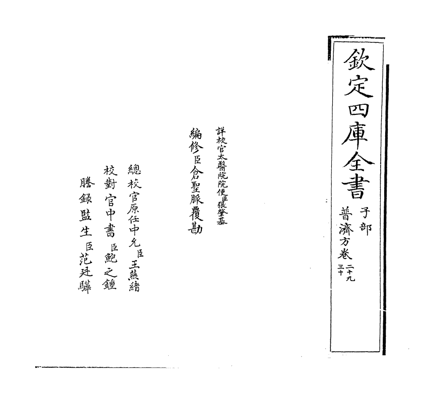 7766-普济方卷二十九 (明)朱橚.pdf_第2页