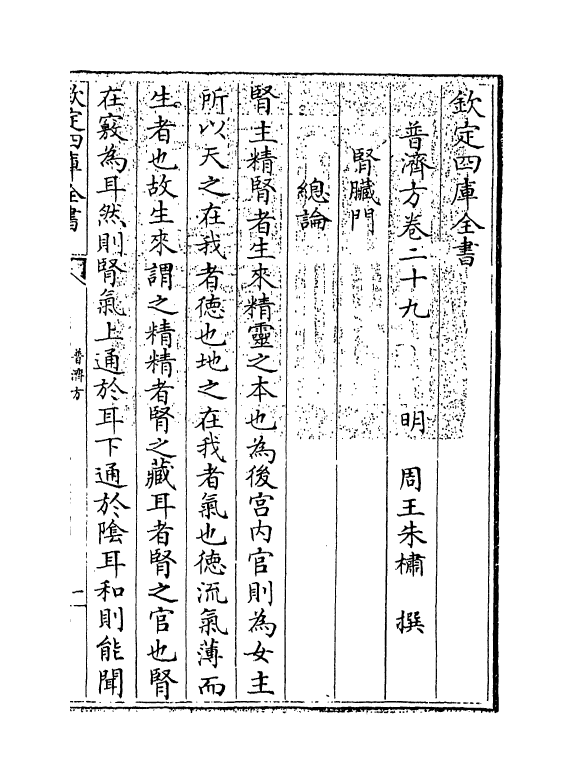 7766-普济方卷二十九 (明)朱橚.pdf_第3页