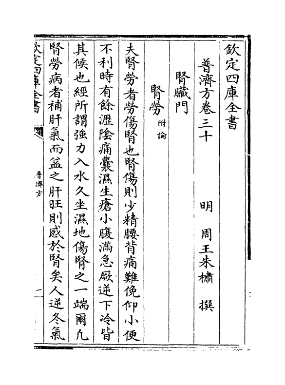 7770-普济方卷三十~卷三十一 (明)朱橚.pdf_第2页