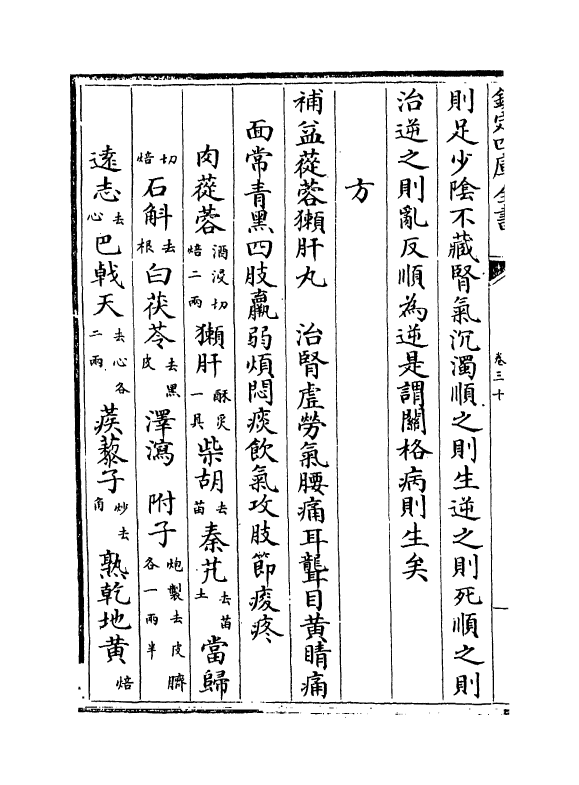 7770-普济方卷三十~卷三十一 (明)朱橚.pdf_第3页