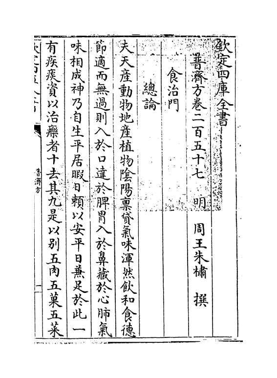 7772-普济方卷二百五十七 (明)朱橚.pdf_第3页