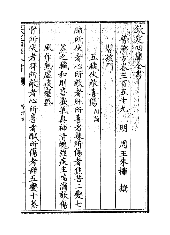 7773-普济方卷三百五十九 (明)朱橚.pdf_第3页