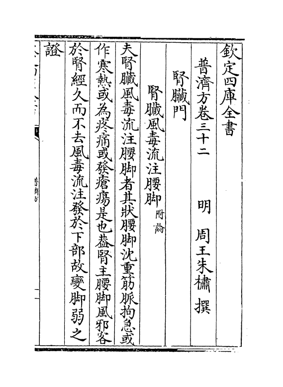 7774-普济方卷三十二~卷三十三 (明)朱橚.pdf_第2页