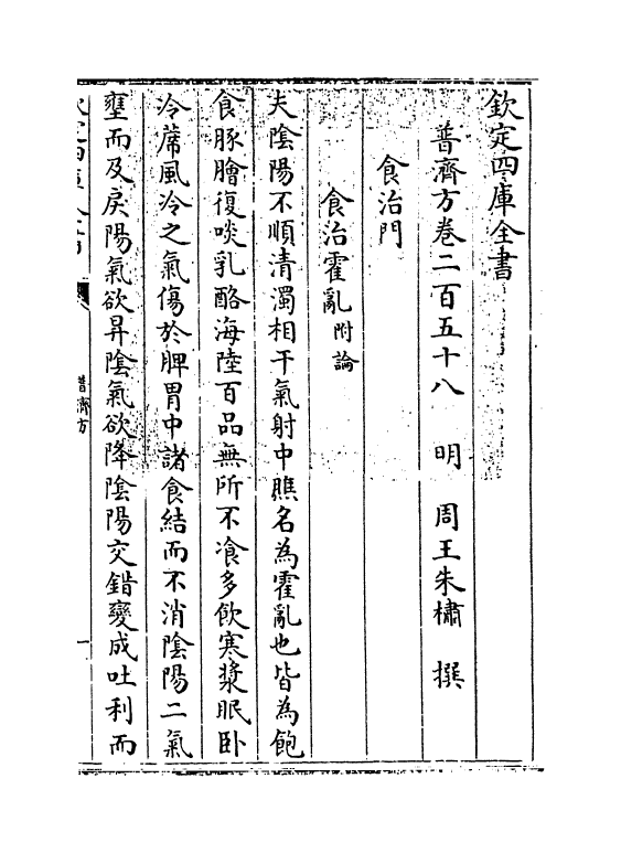 7776-普济方卷二百五十八 (明)朱橚.pdf_第3页