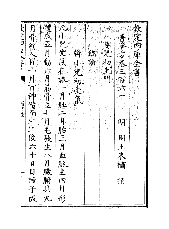 7777-普济方卷三百六十 (明)朱橚.pdf_第3页