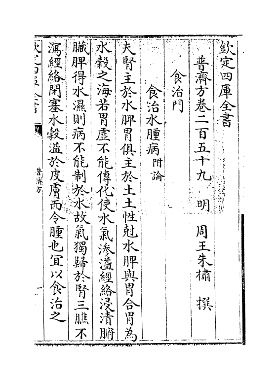 7780-普济方卷二百五十九 (明)朱橚.pdf_第3页