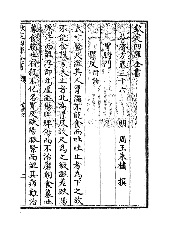 7782-普济方卷三十六 (明)朱橚.pdf_第3页