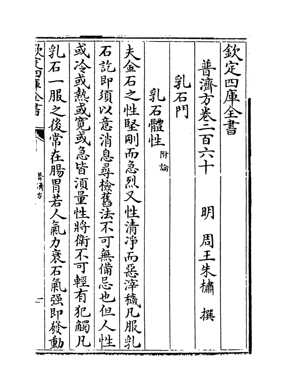 7784-普济方卷二百六十 (明)朱橚.pdf_第2页