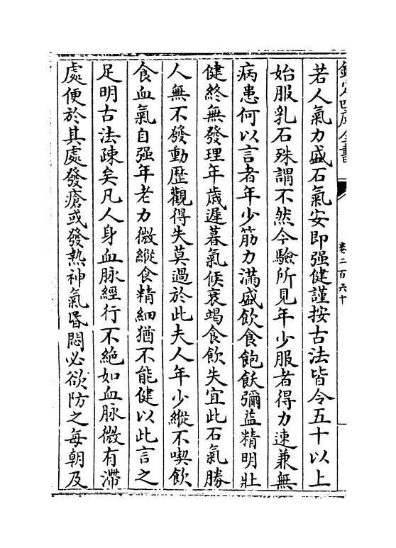 7784-普济方卷二百六十 (明)朱橚.pdf_第3页