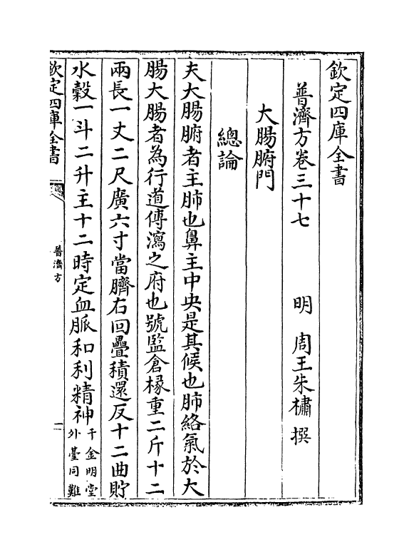 7786-普济方卷三十七 (明)朱橚.pdf_第2页