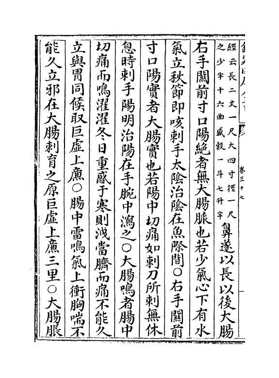 7786-普济方卷三十七 (明)朱橚.pdf_第3页