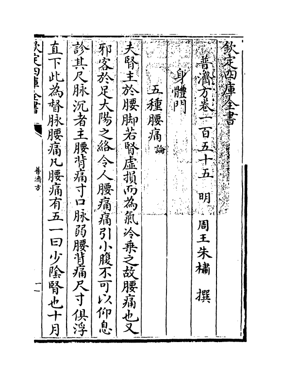 7787-普济方卷一百五十五 (明)朱橚.pdf_第3页