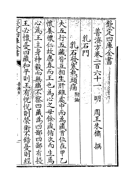 7788-普济方卷二百六十一 (明)朱橚.pdf_第3页