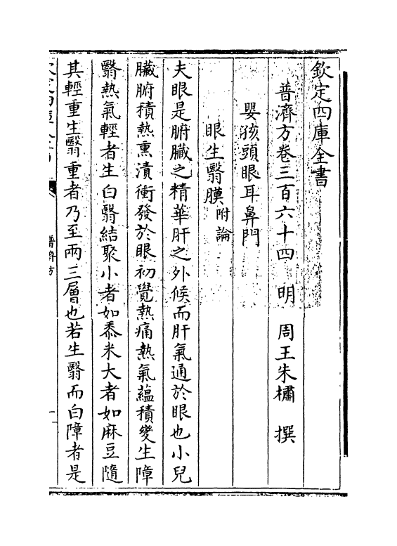 7789-普济方卷三百六十四 (明)朱橚.pdf_第3页