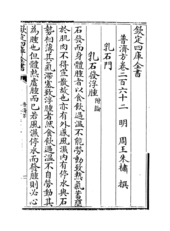 7792-普济方卷二百六十二 (明)朱橚.pdf_第2页