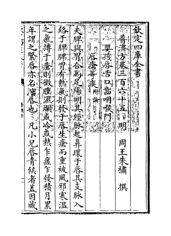 7793-普济方卷三百六十五~卷三百六十六 (明)朱橚.pdf_第3页