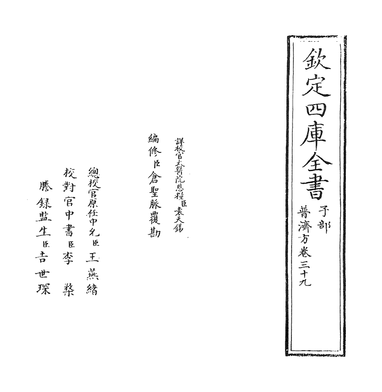 7794-普济方卷三十九 (明)朱橚.pdf_第2页