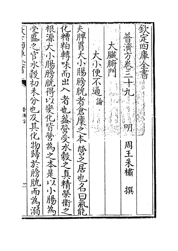 7794-普济方卷三十九 (明)朱橚.pdf_第3页