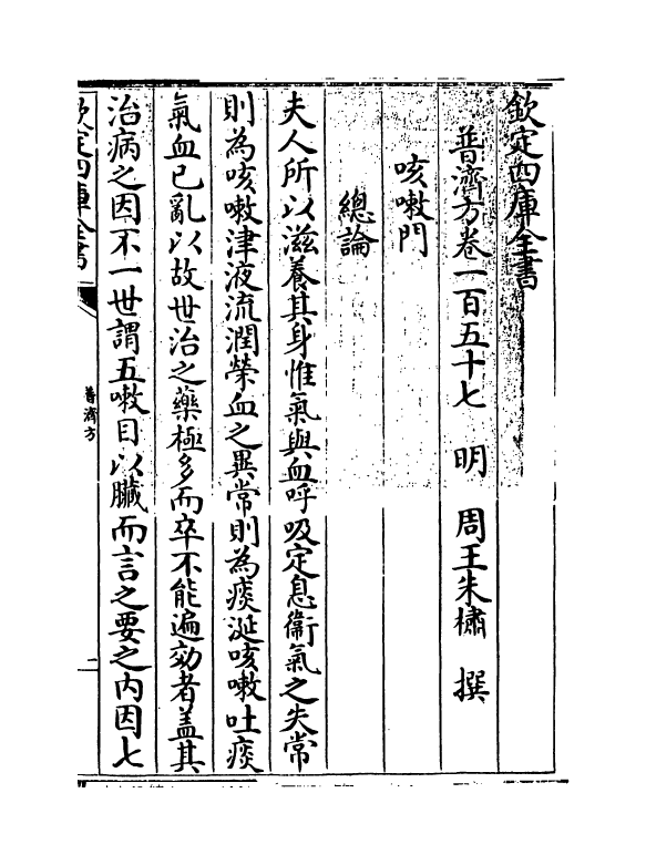 7795-普济方卷一百五十七 (明)朱橚.pdf_第3页