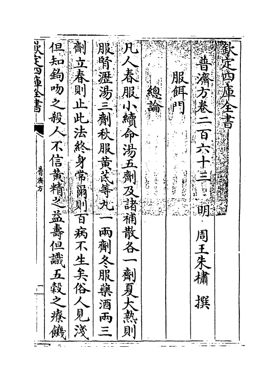 7796-普济方卷二百六十三 (明)朱橚.pdf_第3页