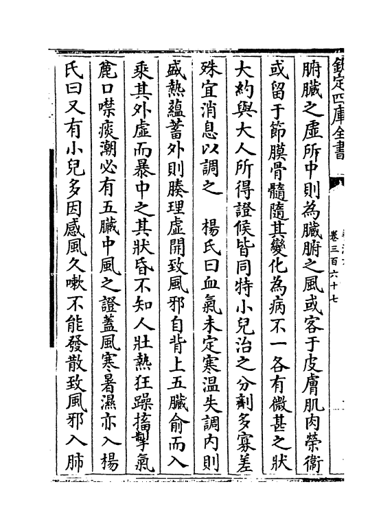 7797-普济方卷三百六十七 (明)朱橚.pdf_第3页