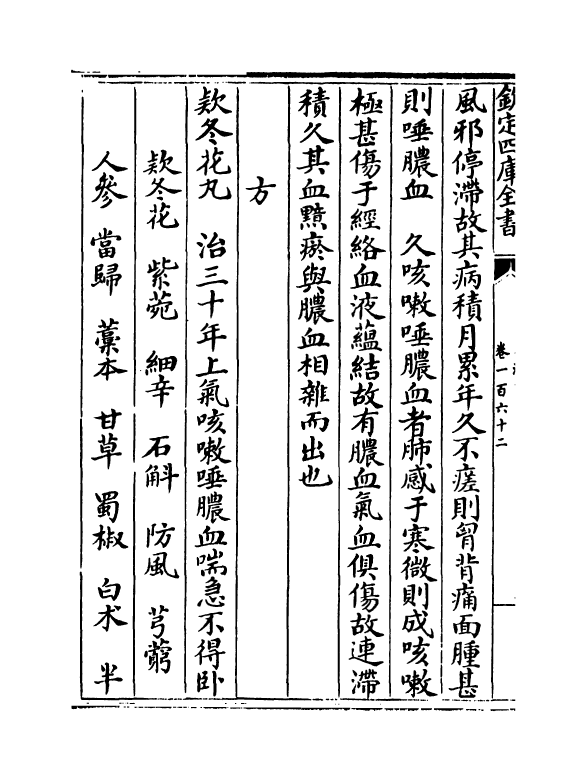 7807-普济方卷一百六十二~卷一百六十三 (明)朱橚.pdf_第3页