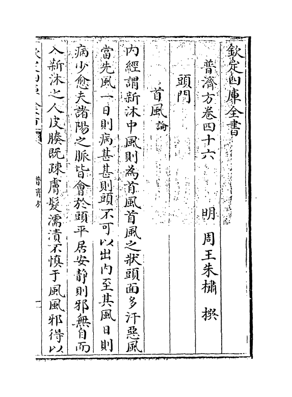 7810-普济方卷四十六 (明)朱橚.pdf_第3页