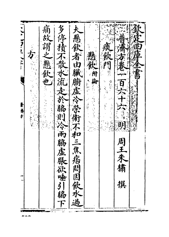 7815-普济方卷一百六十六 (明)朱橚.pdf_第3页