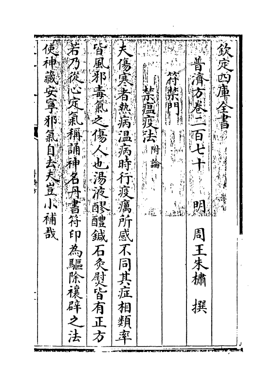 7816-普济方卷二百七十 (明)朱橚.pdf_第3页