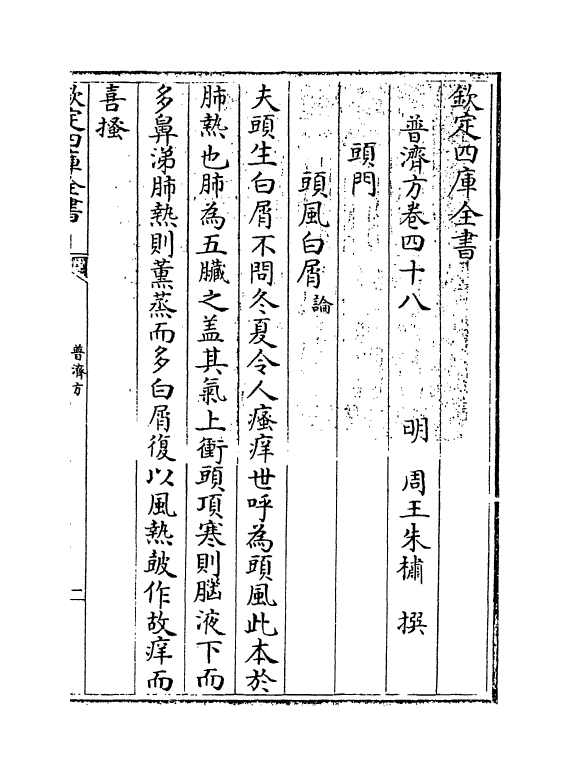 7818-普济方卷四十八~卷四十九 (明)朱橚.pdf_第3页