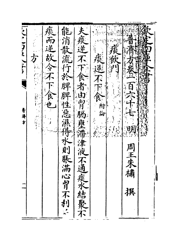 7819-普济方卷一百六十七~卷一百六十八 (明)朱橚.pdf_第3页