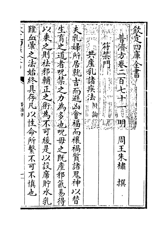 7820-普济方卷二百七十一 (明)朱橚.pdf_第3页