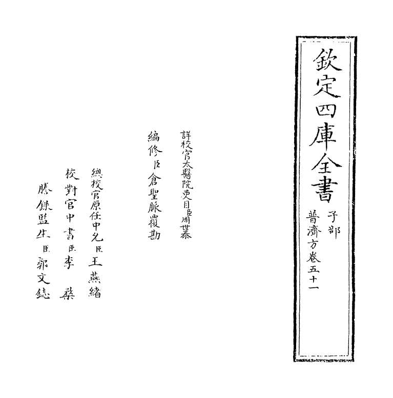 7826-普济方卷五十一 (明)朱橚.pdf_第2页