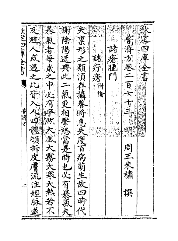 7828-普济方卷二百七十三~卷二百七十四 (明)朱橚.pdf_第3页