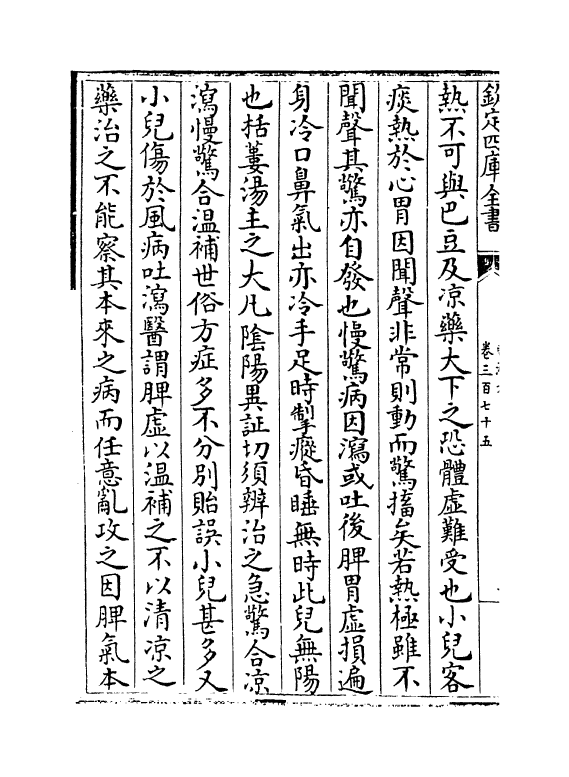 7829-普济方卷三百七十五 (明)朱橚.pdf_第3页