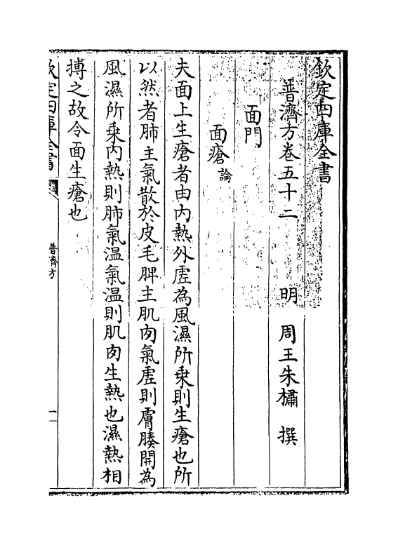 7830-普济方卷五十二 (明)朱橚.pdf_第3页