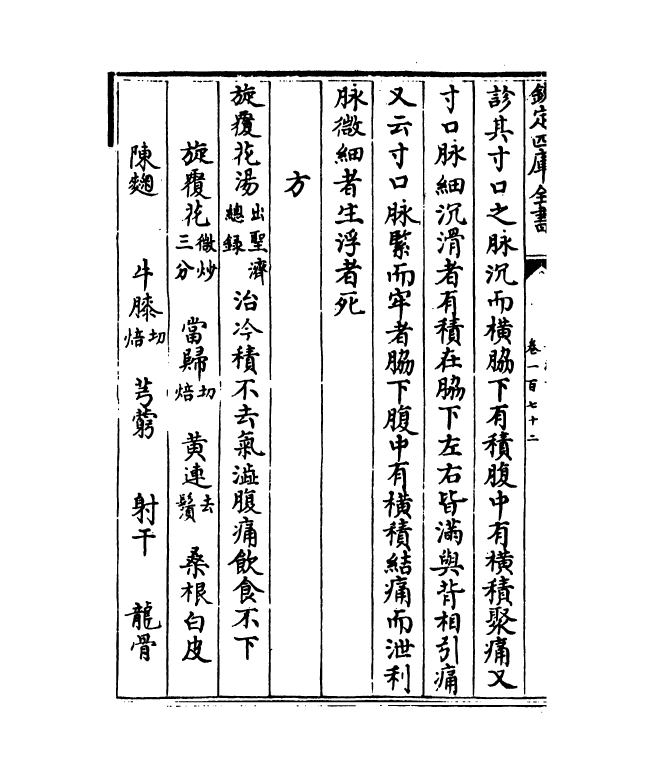 7831-普济方卷一百七十二 (明)朱橚.pdf_第3页